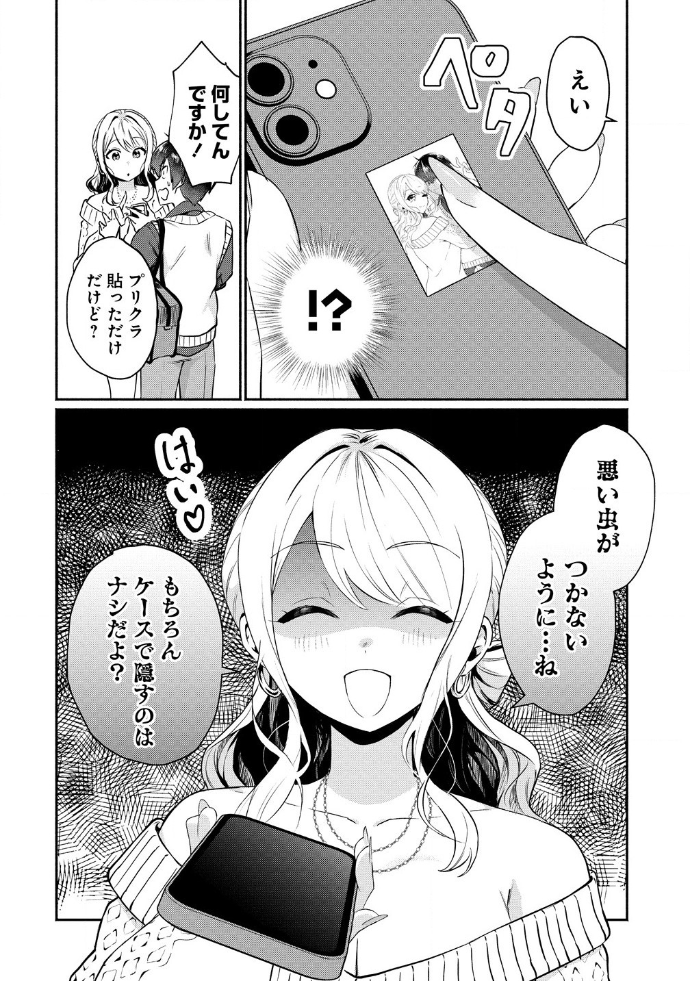 Douyara Ore wa imadoki Gal na Toshiue Osananajimi kara Gekiomokanjou wo Mukerareteirurashii - Chapter 2.2 - Page 5